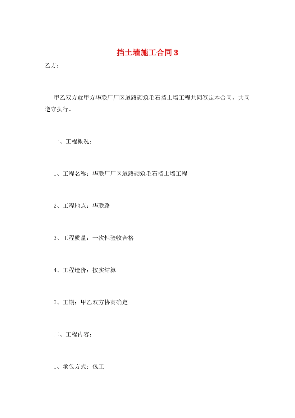 挡土墙施工合同3_第1页