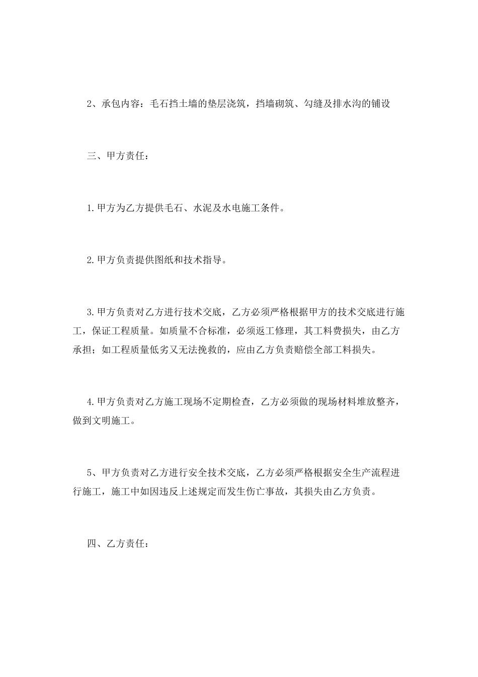 挡土墙施工合同3_第2页