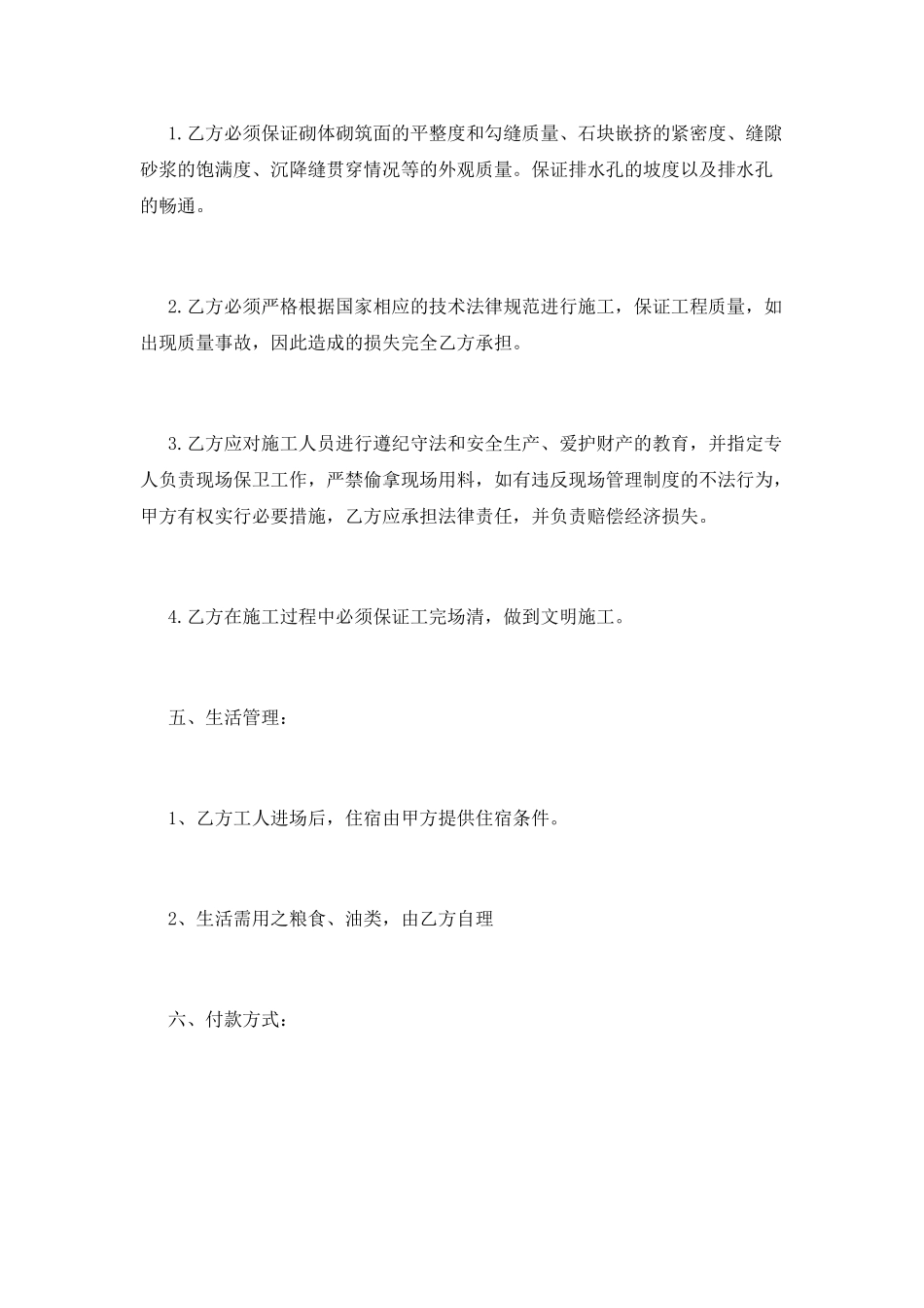 挡土墙施工合同3_第3页