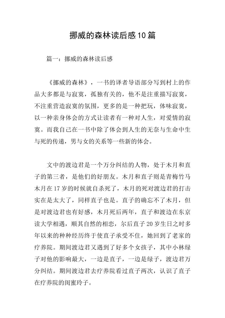 挪威的森林读后感10篇_第1页