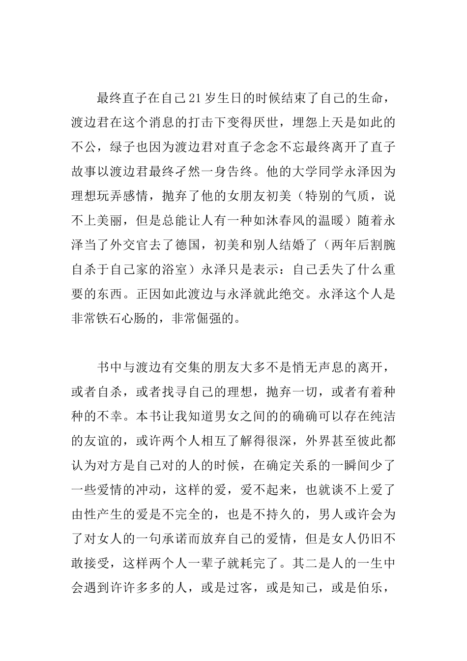 挪威的森林读后感10篇_第2页