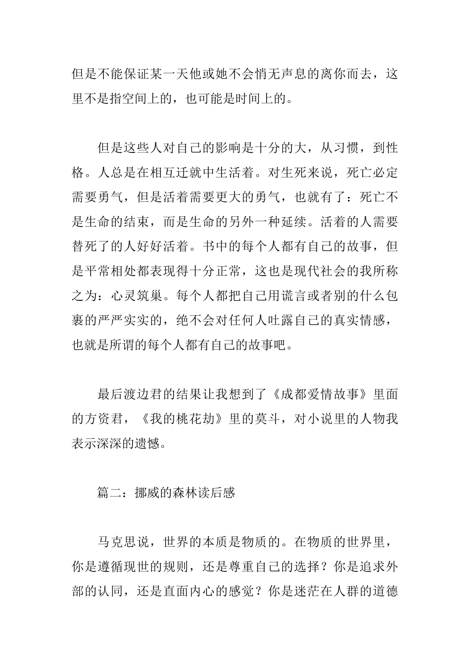 挪威的森林读后感10篇_第3页