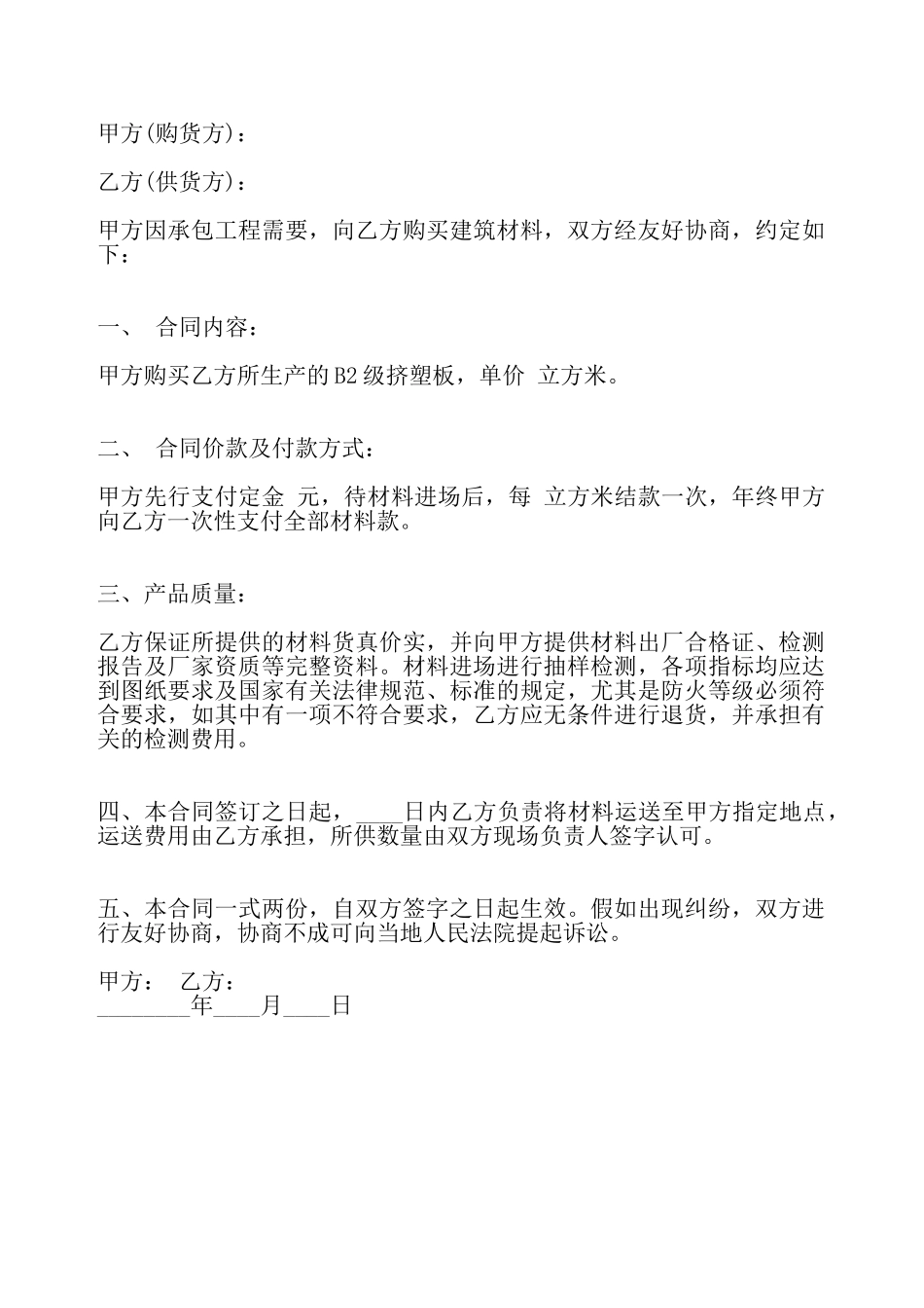 挤塑板购销标准合同——_第2页