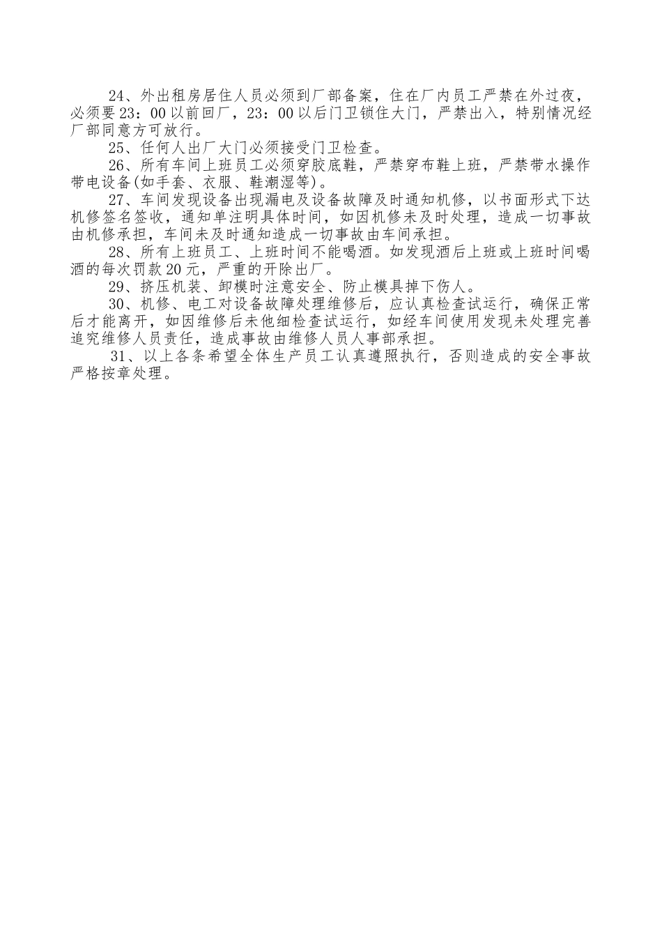 挤压车间安全管理制度—_第2页