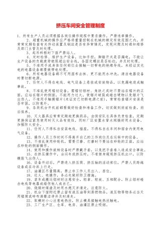 挤压车间安全管理制度—