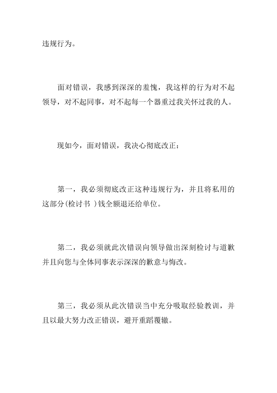 挪用公款悔过书范文_第2页