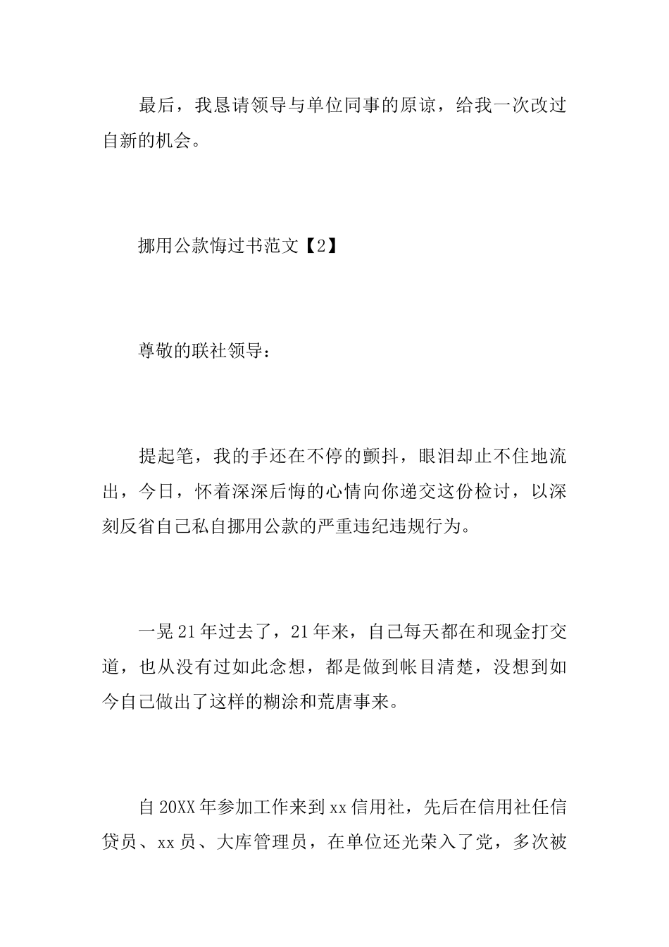 挪用公款悔过书范文_第3页