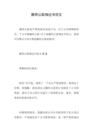 挪用公款悔过书范文