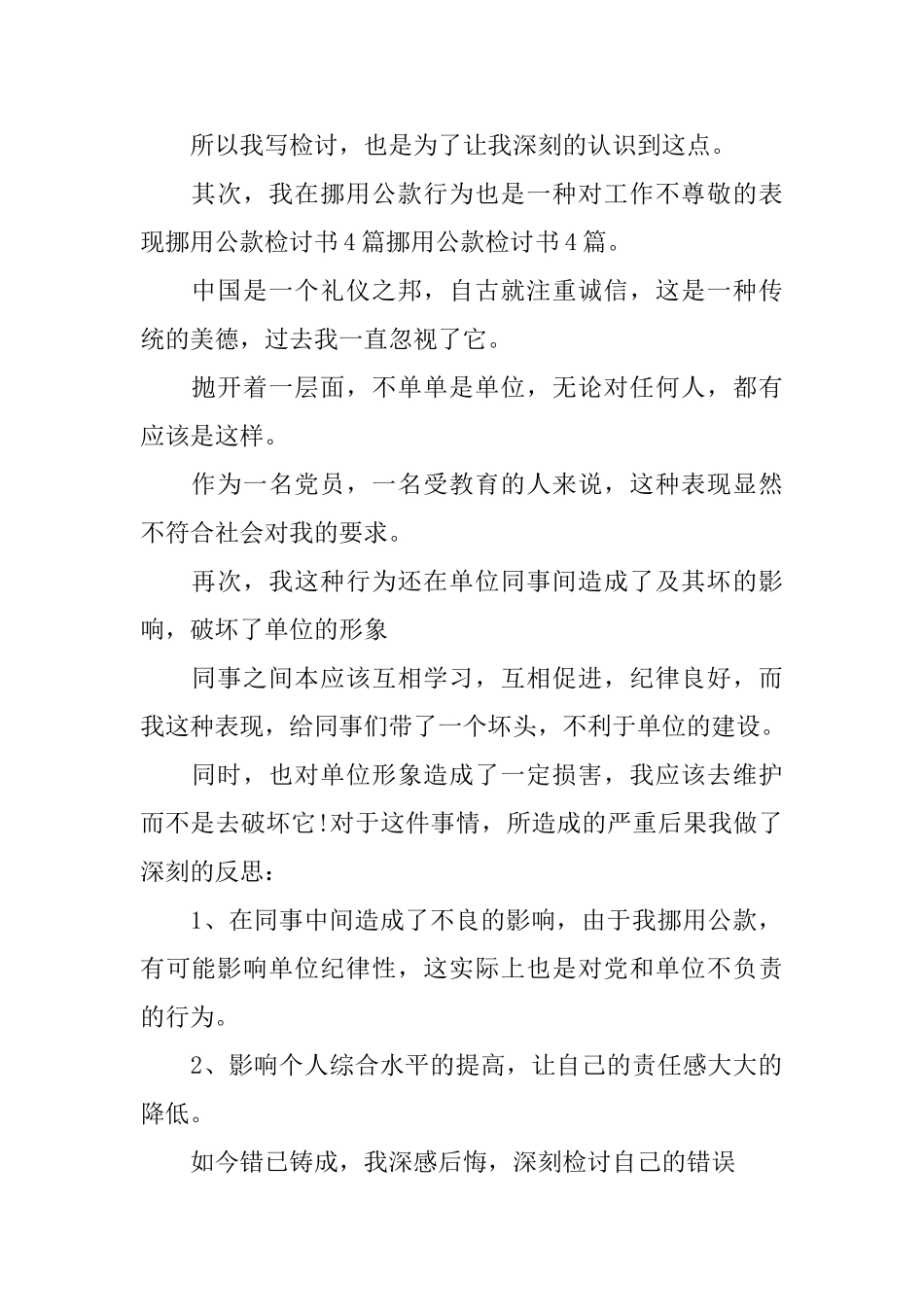 挪用资金悔过书_第2页