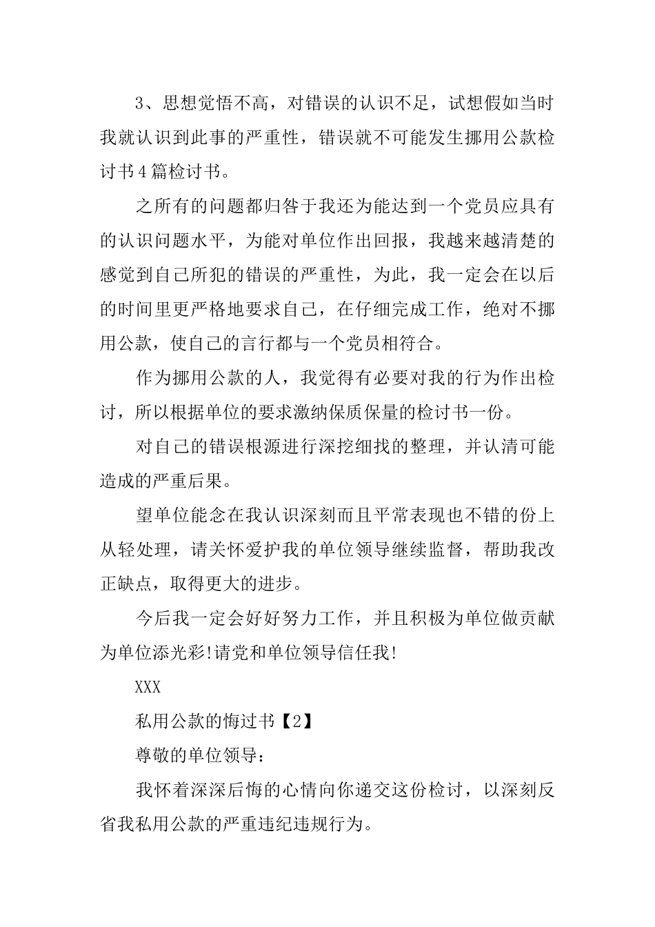 挪用资金悔过书_第3页