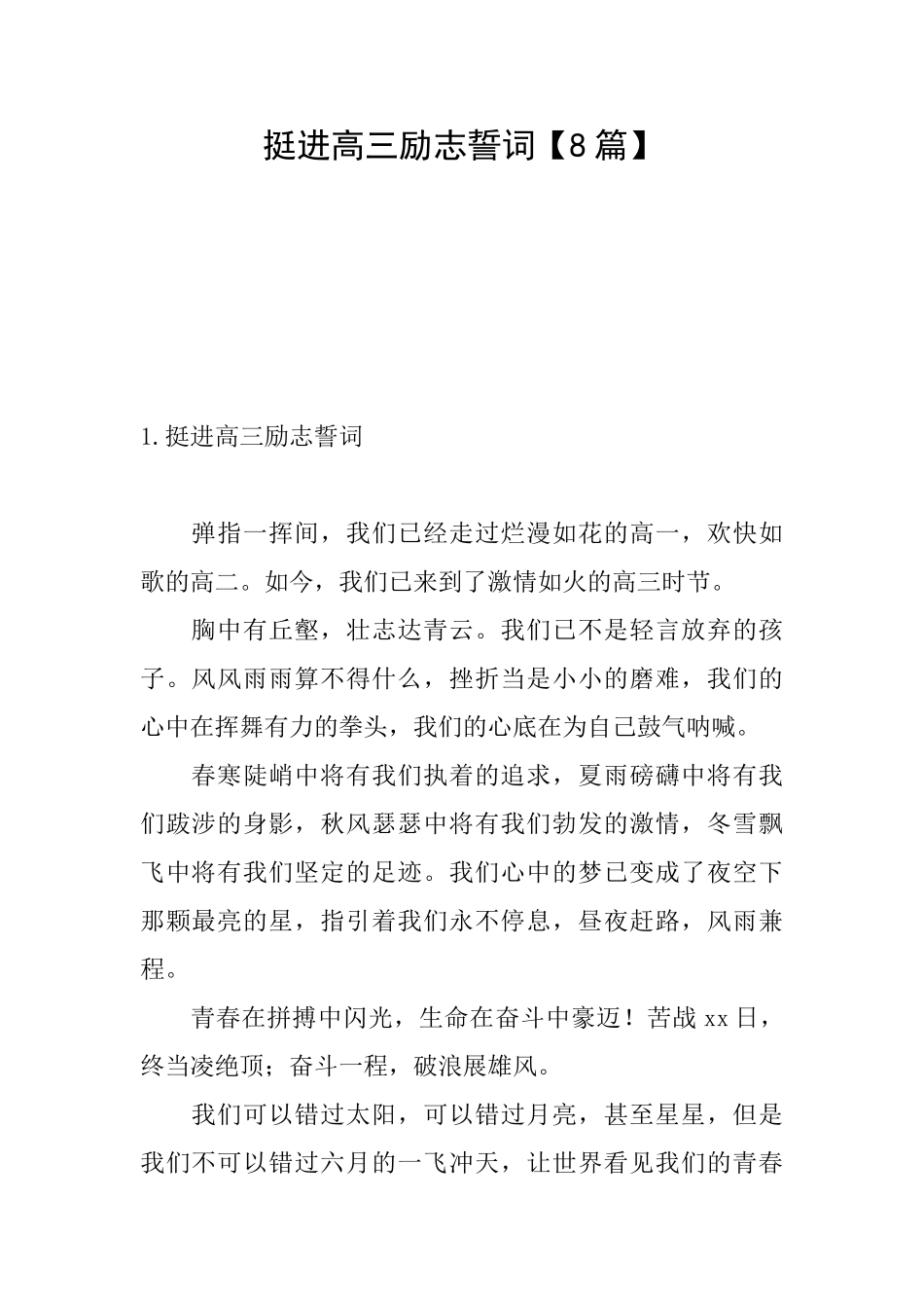 挺进高三励志誓词_第1页