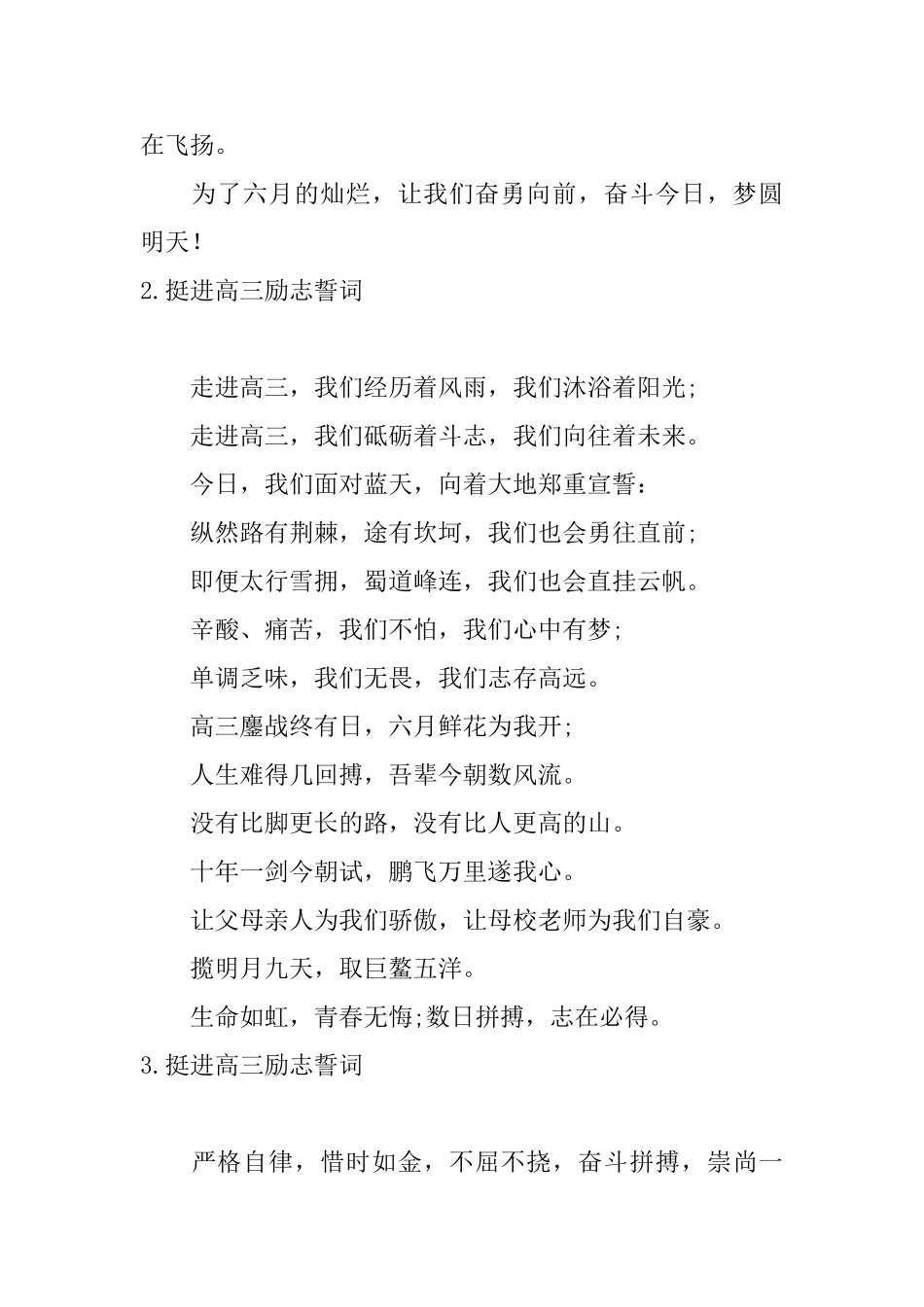 挺进高三励志誓词_第2页