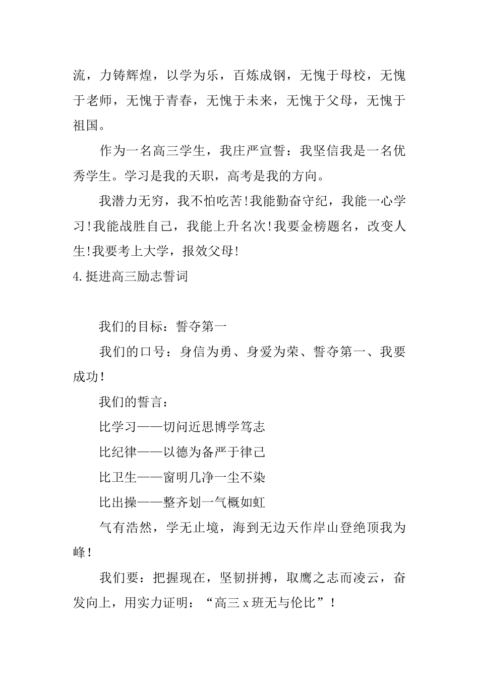 挺进高三励志誓词_第3页