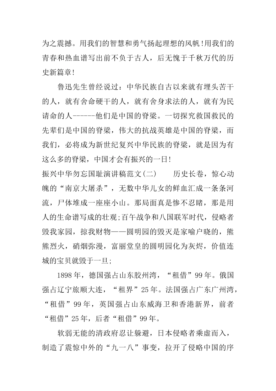 振兴中华勿忘国耻演讲稿精选三篇_第2页