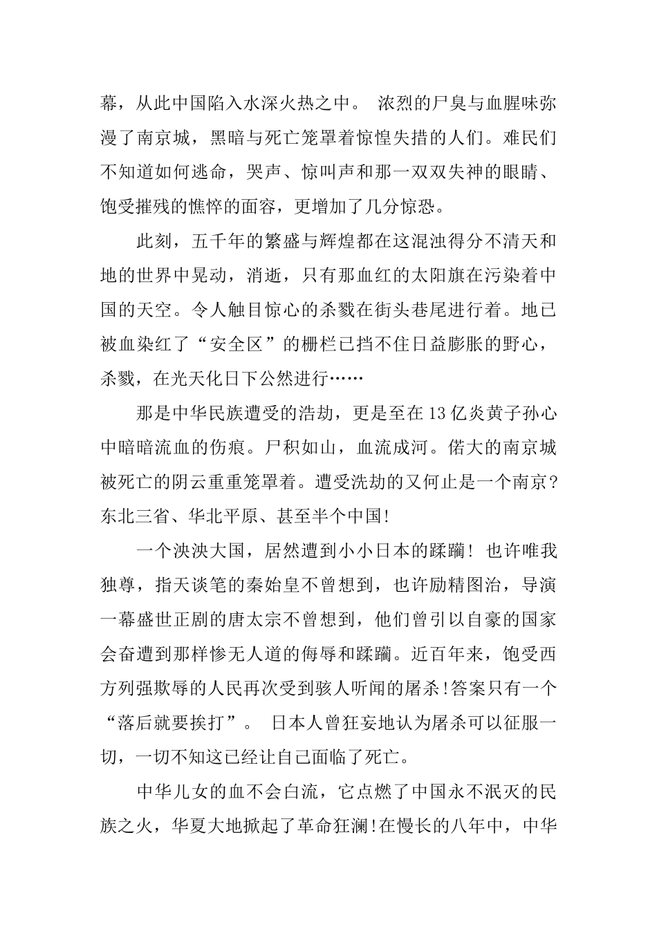 振兴中华勿忘国耻演讲稿精选三篇_第3页