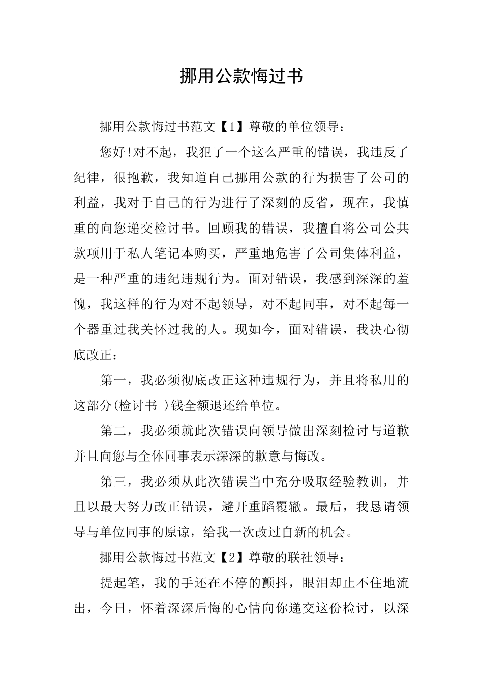 挪用公款悔过书_第1页