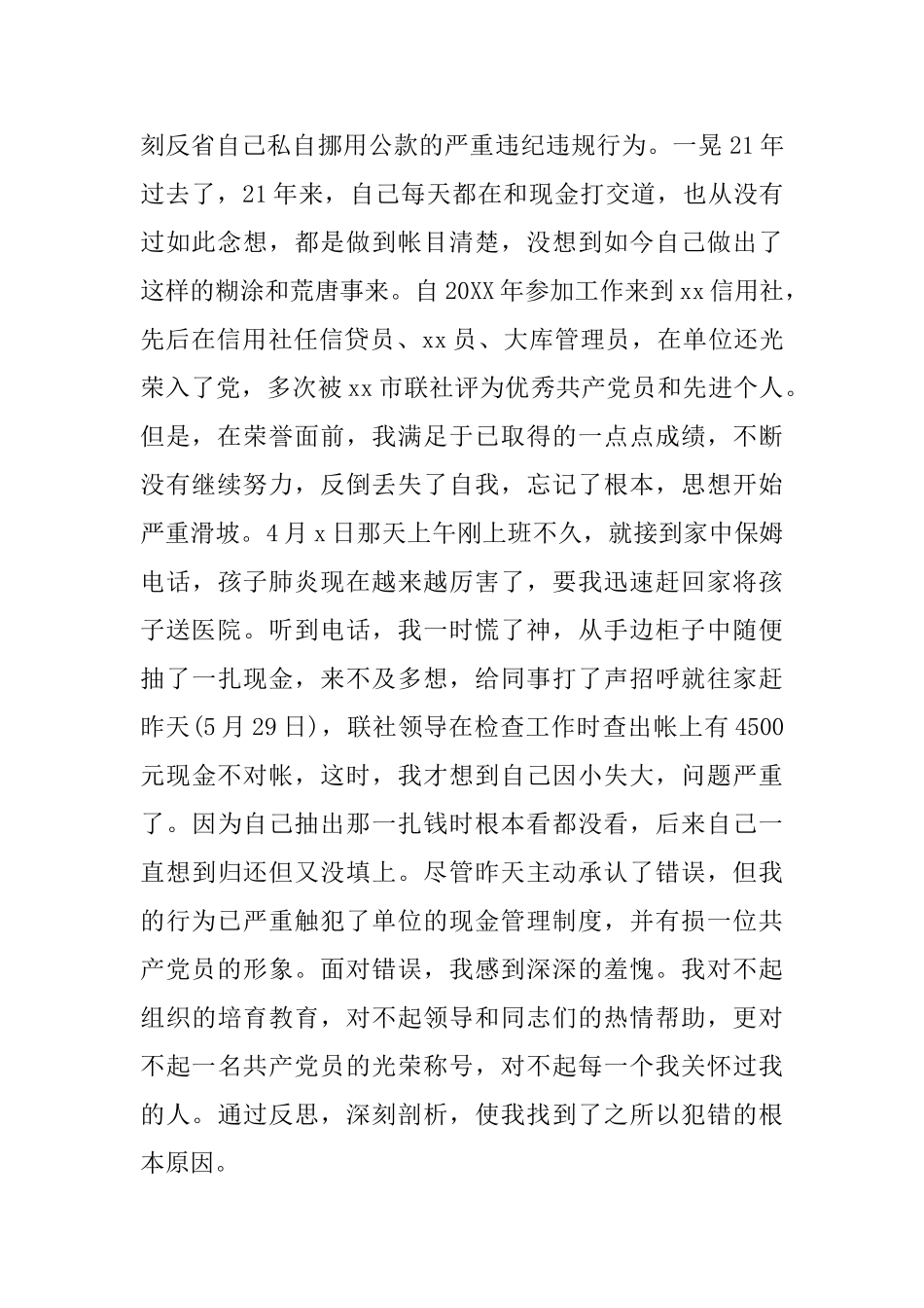 挪用公款悔过书_第2页