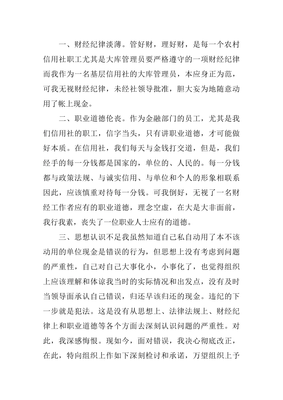 挪用公款悔过书_第3页
