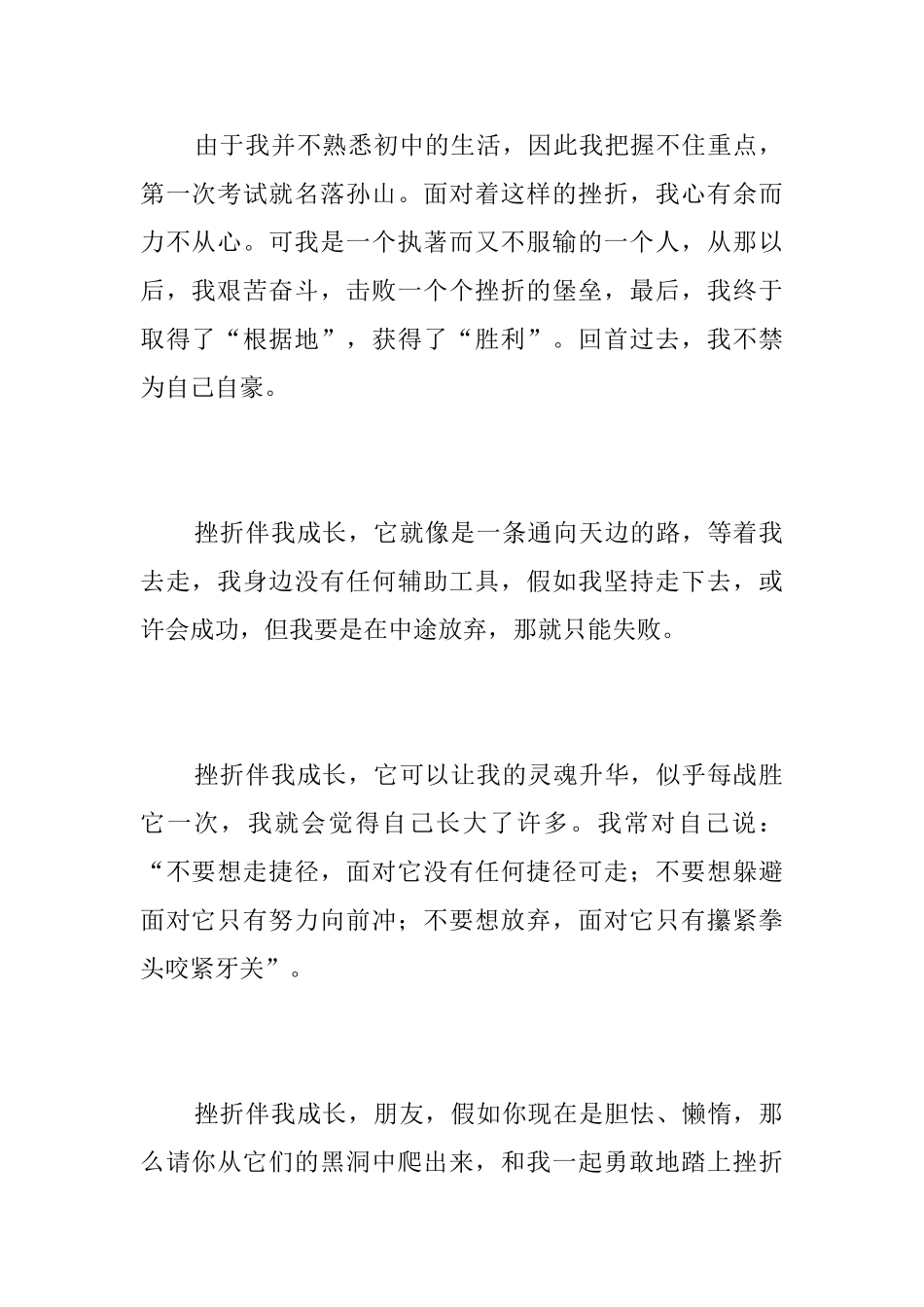 挫折伴我成长的初中议论文600字_第2页