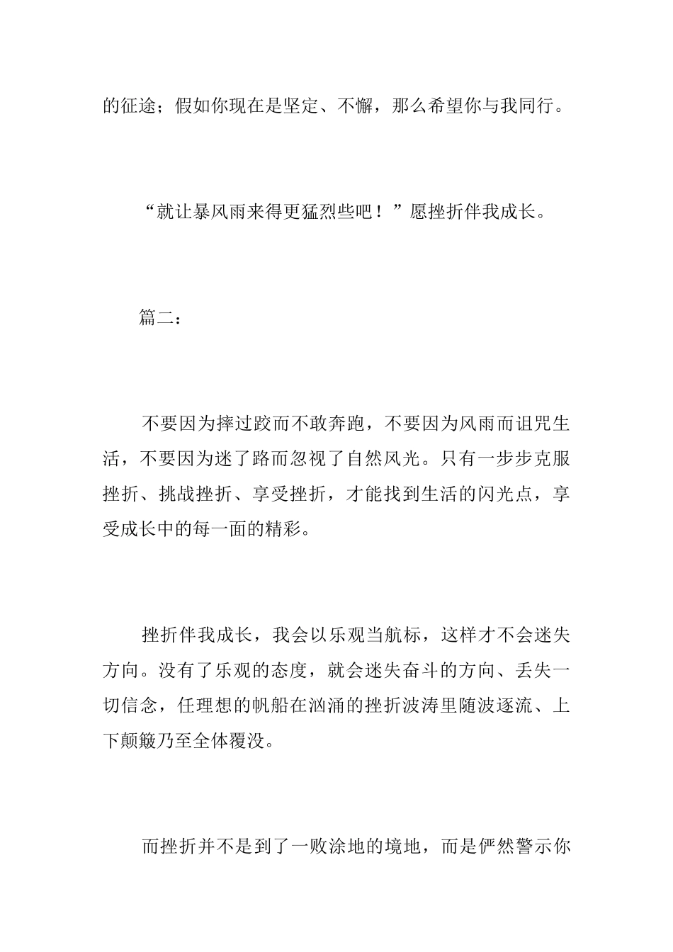 挫折伴我成长的初中议论文600字_第3页