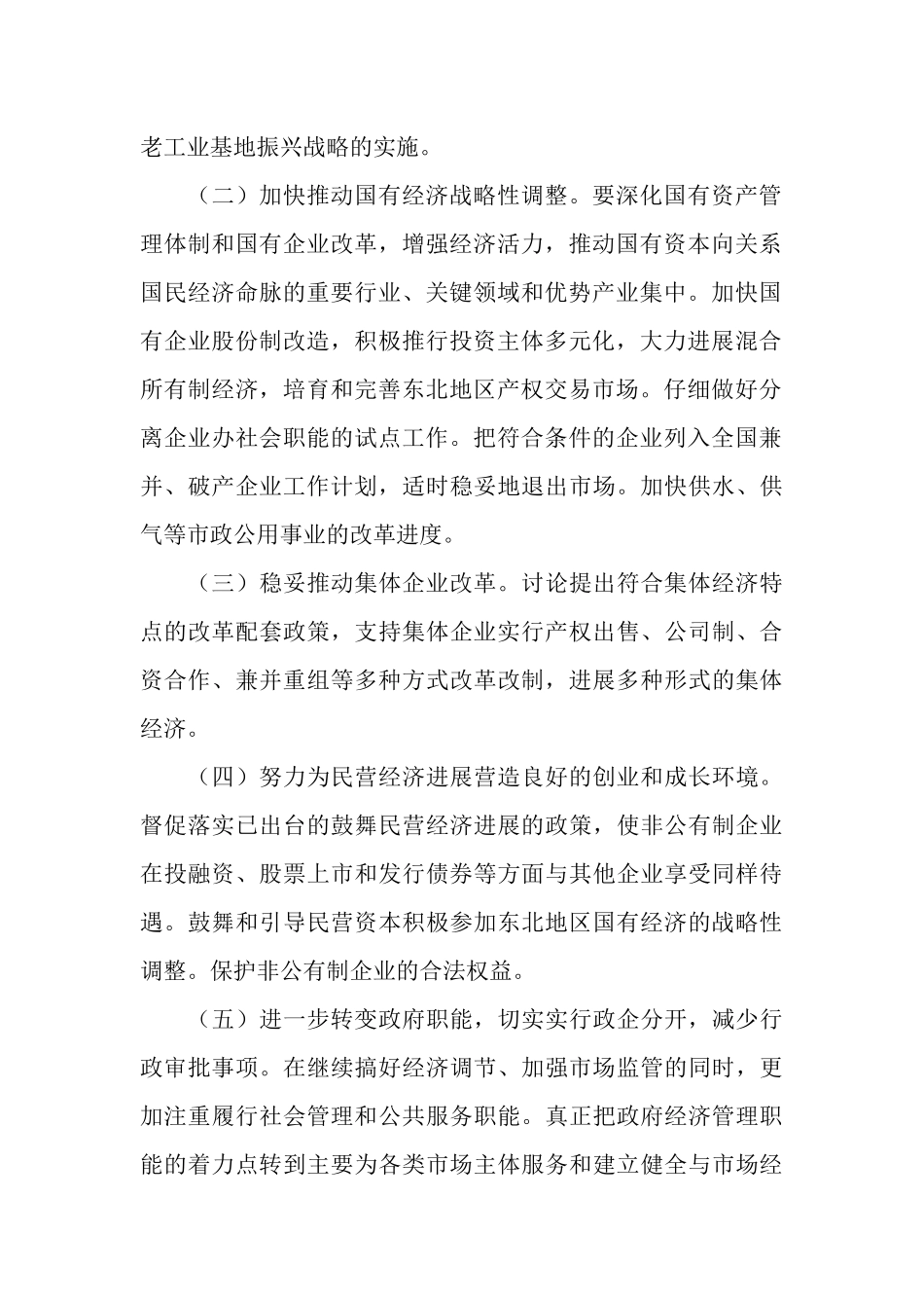 振兴东北地区老工业基地计划_第2页