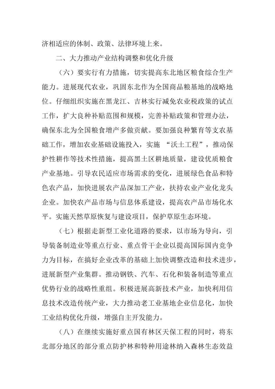 振兴东北地区老工业基地计划_第3页