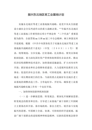 振兴东北地区老工业基地计划