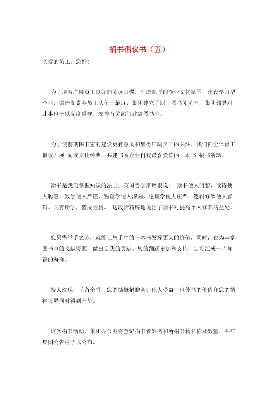 捐书倡议书(五)_第1页