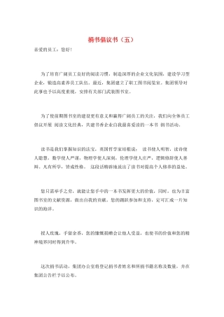 捐书倡议书(五)