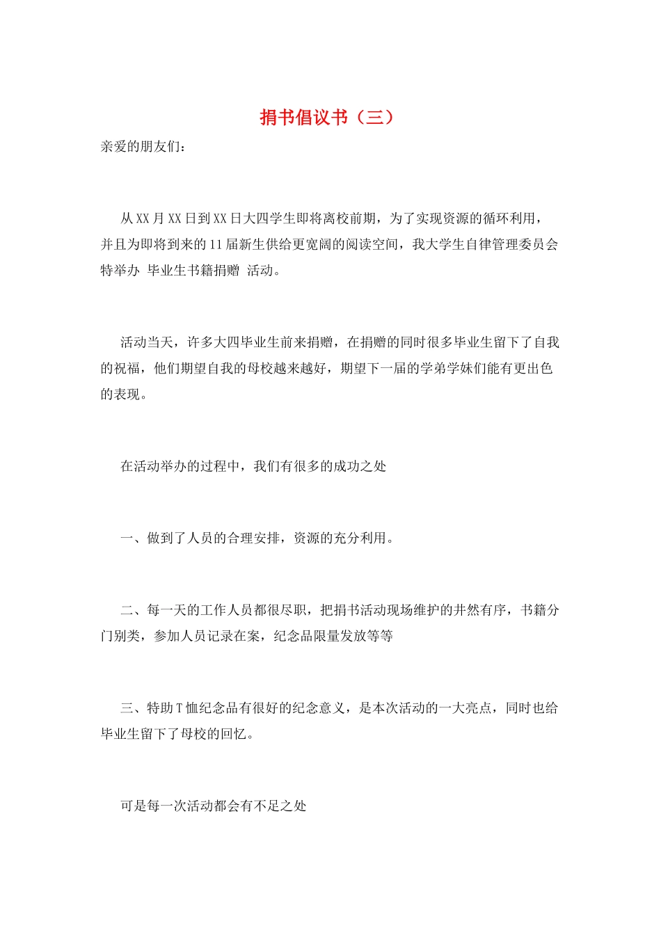 捐书倡议书(三)_第1页