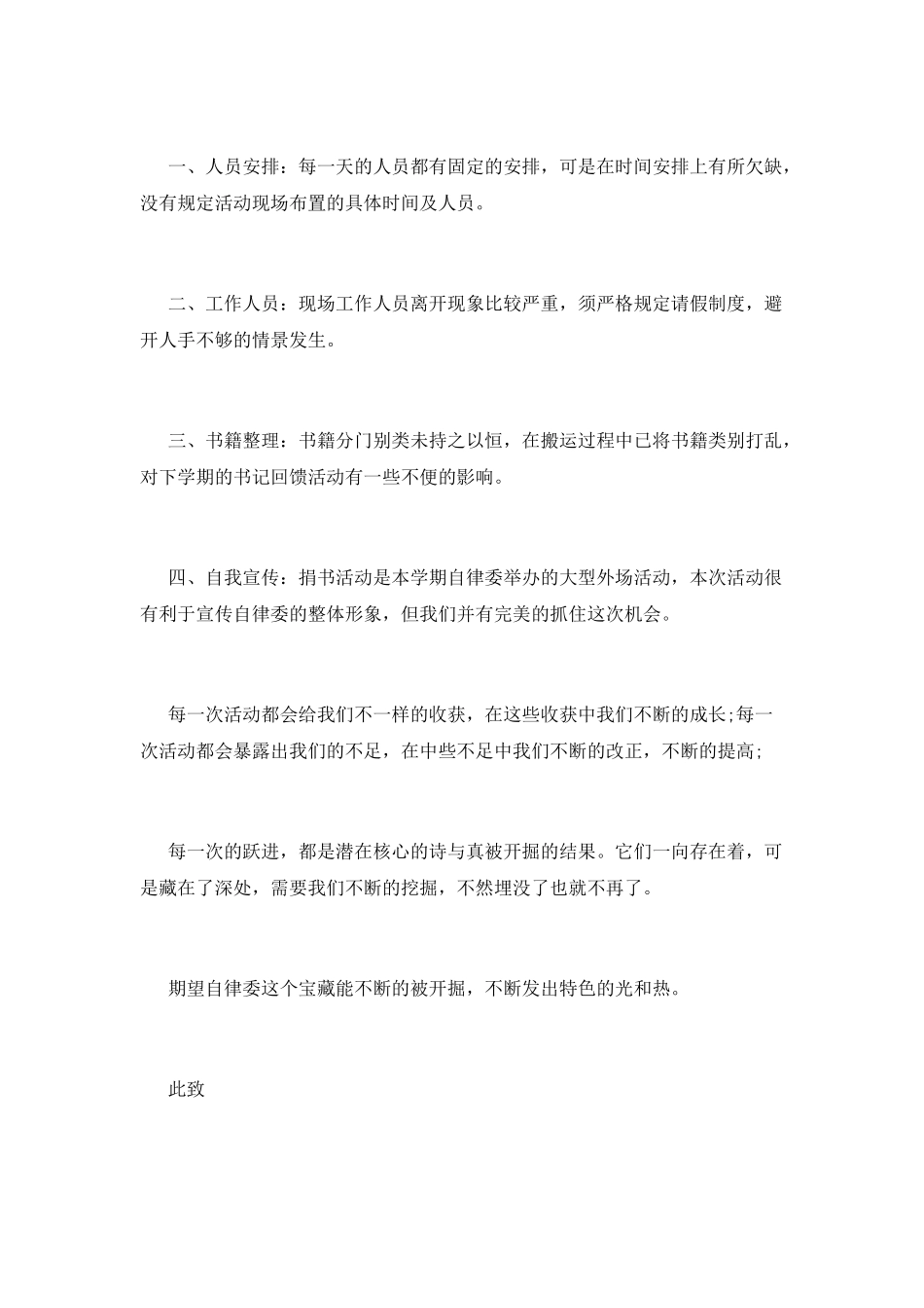 捐书倡议书(三)_第2页