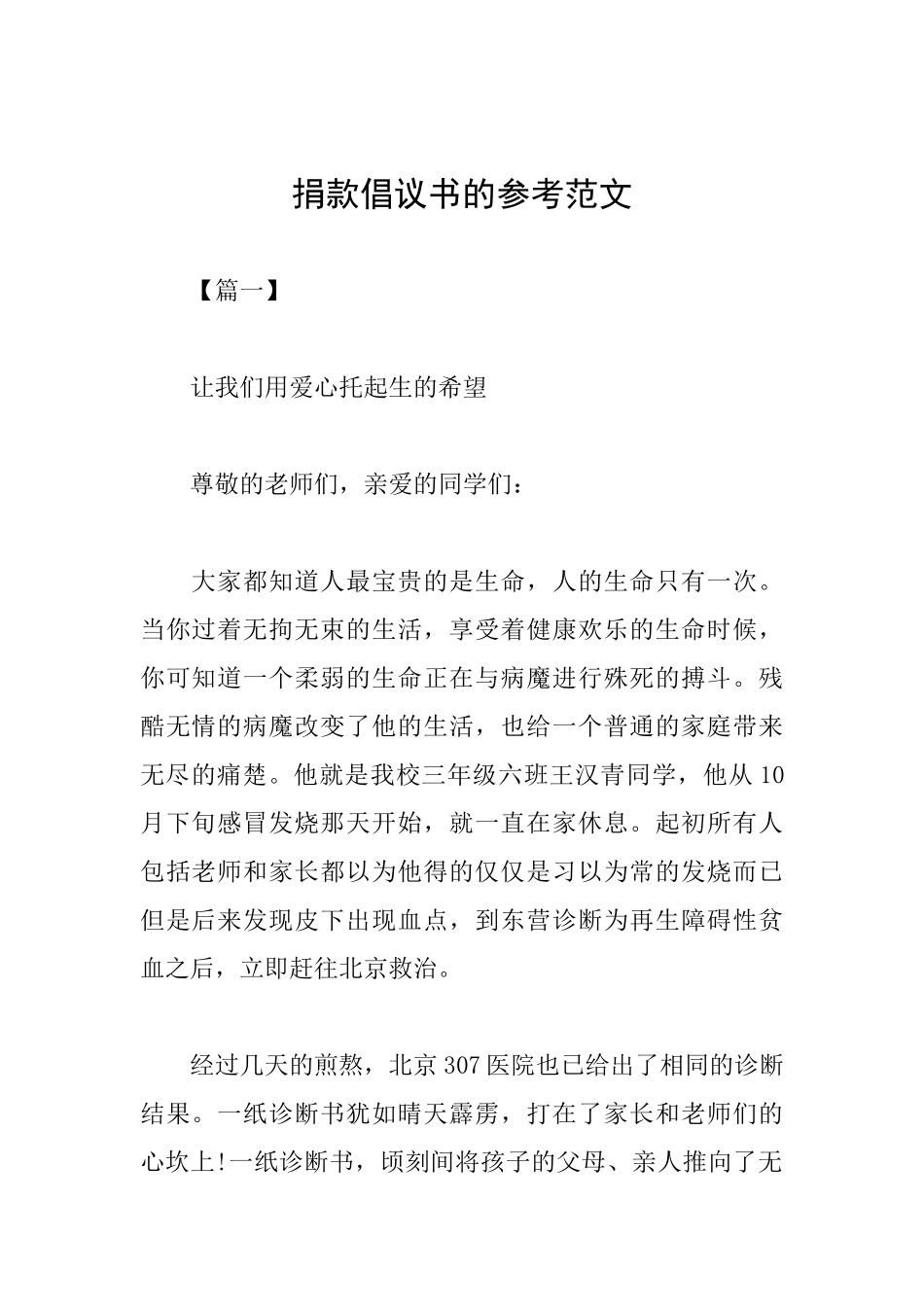 捐款倡议书的参考范文_第1页