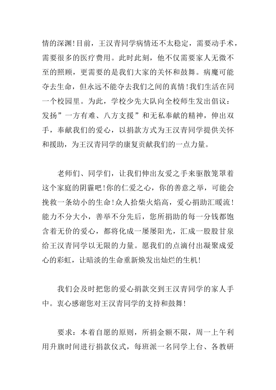 捐款倡议书的参考范文_第2页