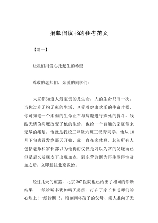 捐款倡议书的参考范文