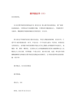 捐书倡议书(十)