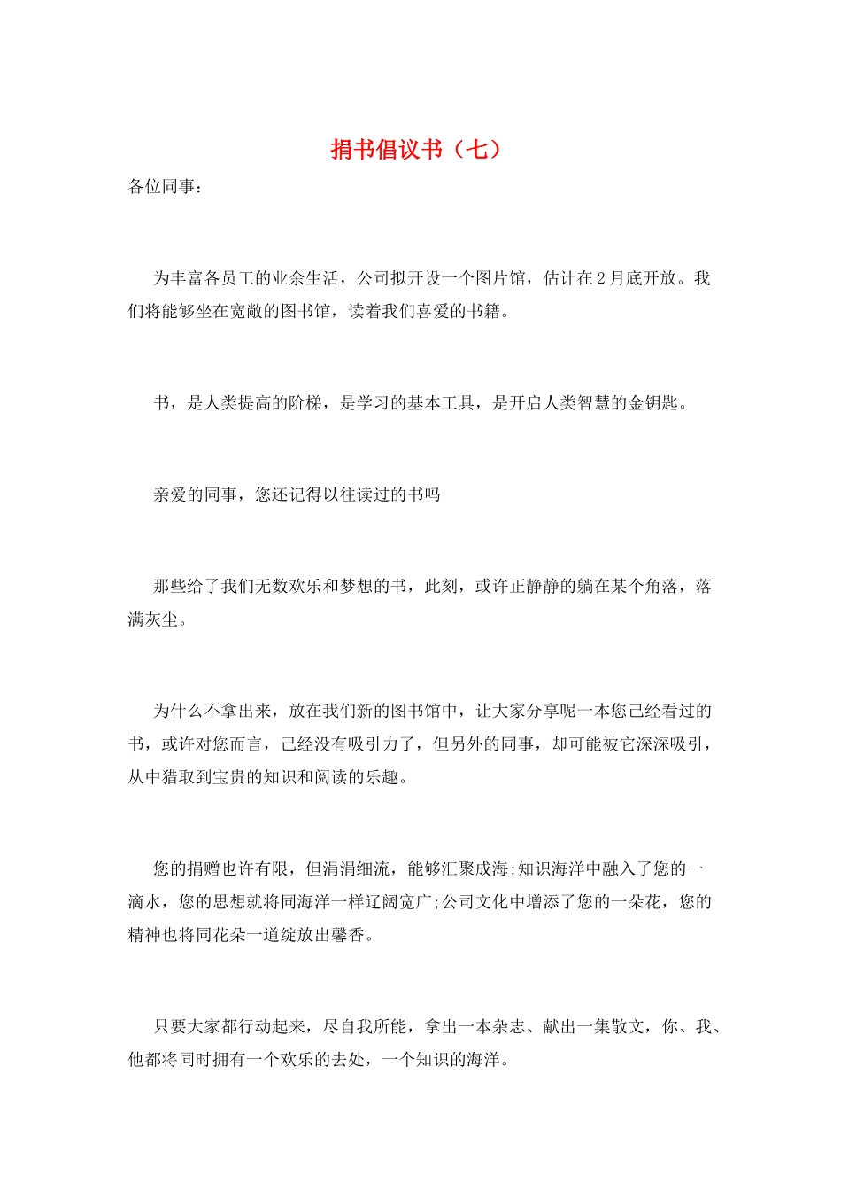 捐书倡议书(七)_第1页