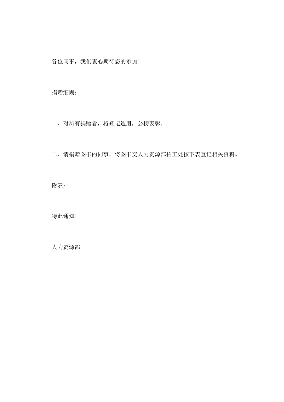 捐书倡议书(七)_第2页