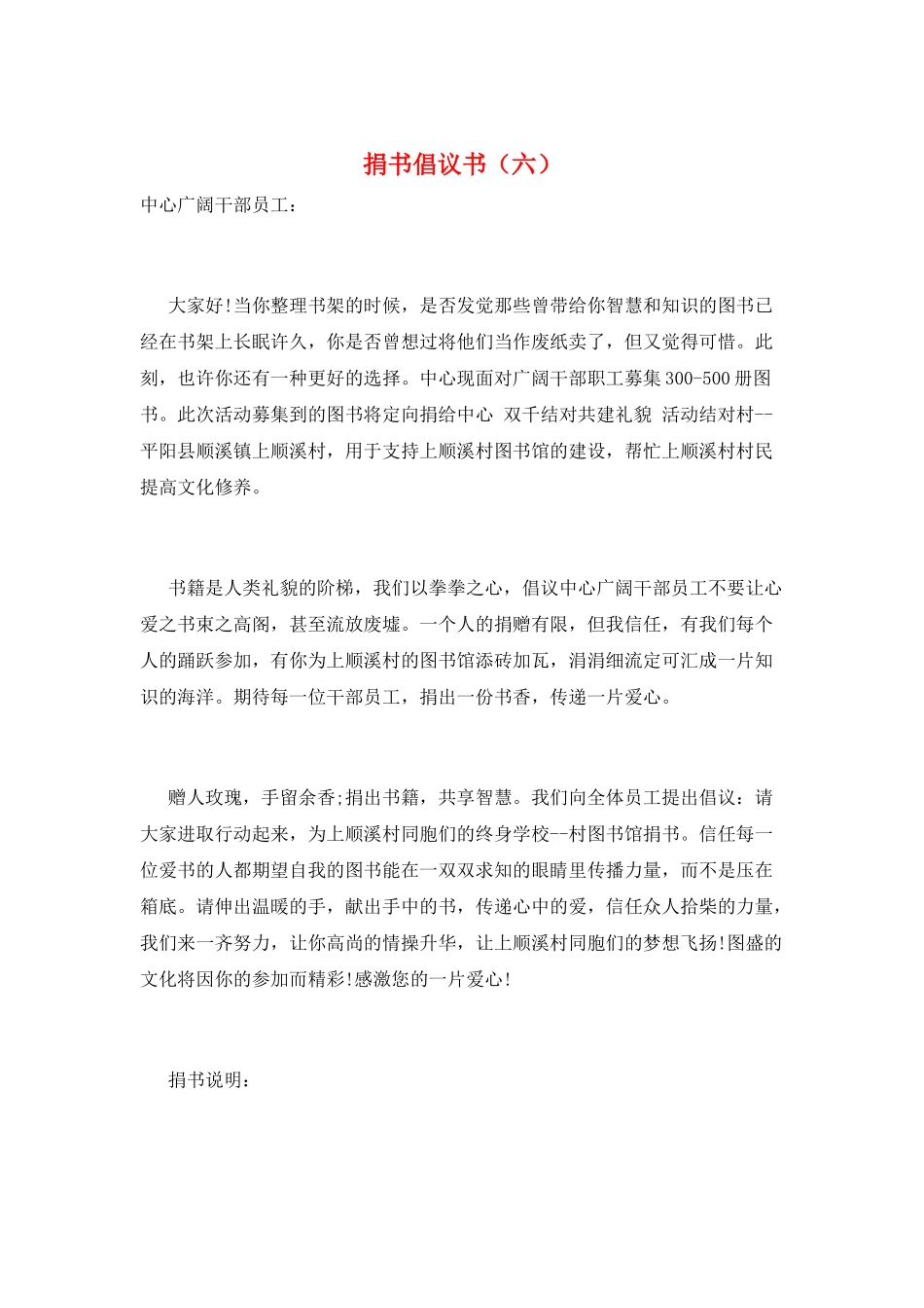 捐书倡议书(六)_第1页