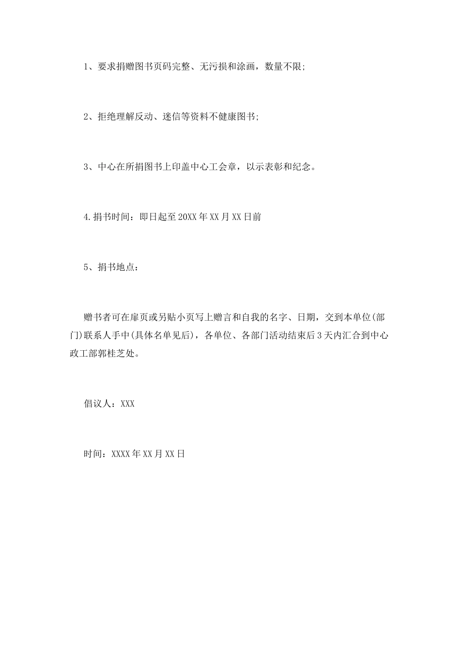 捐书倡议书(六)_第2页