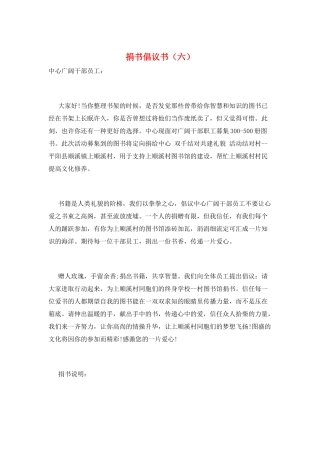 捐书倡议书(六)