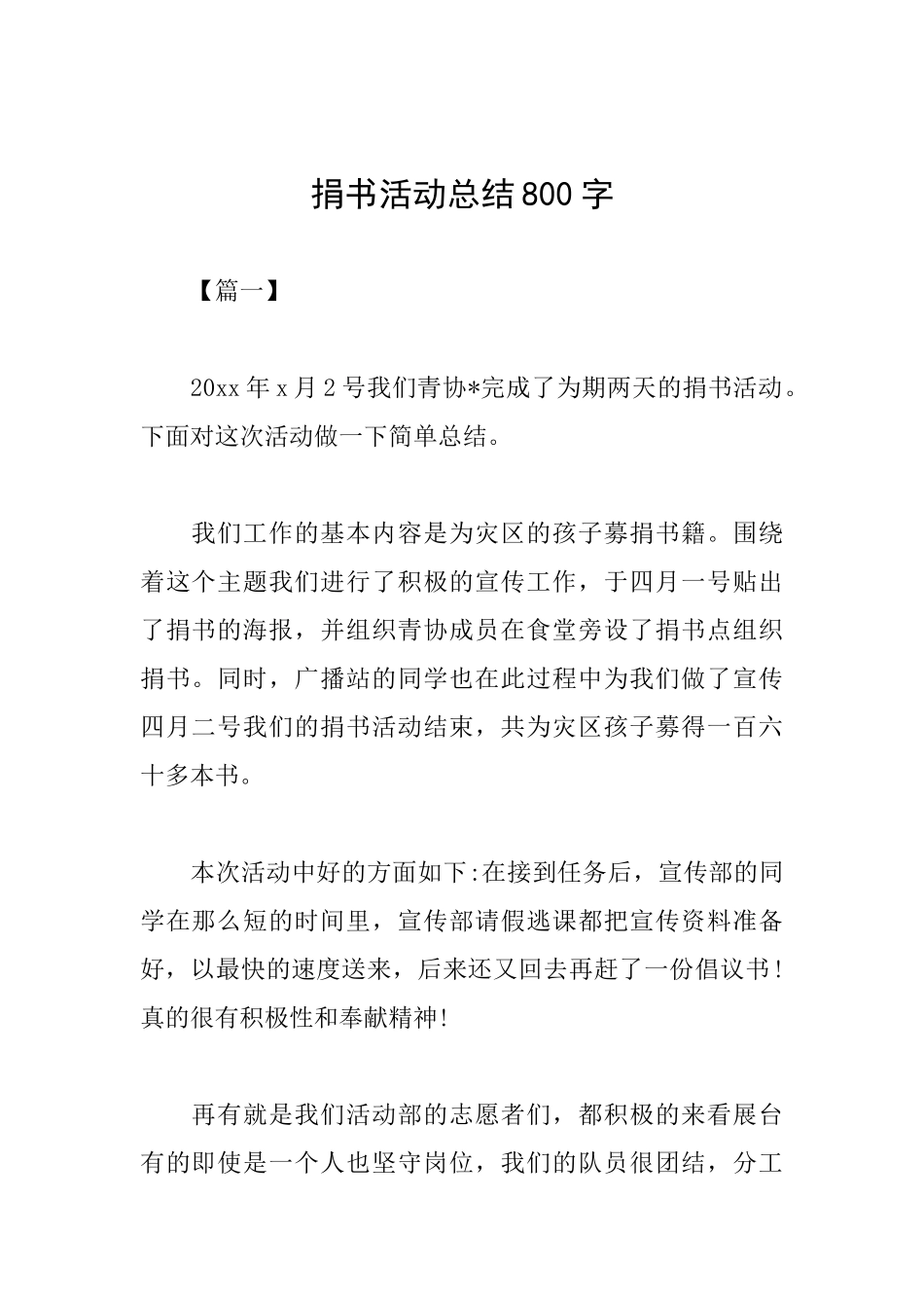捐书活动总结800字_第1页