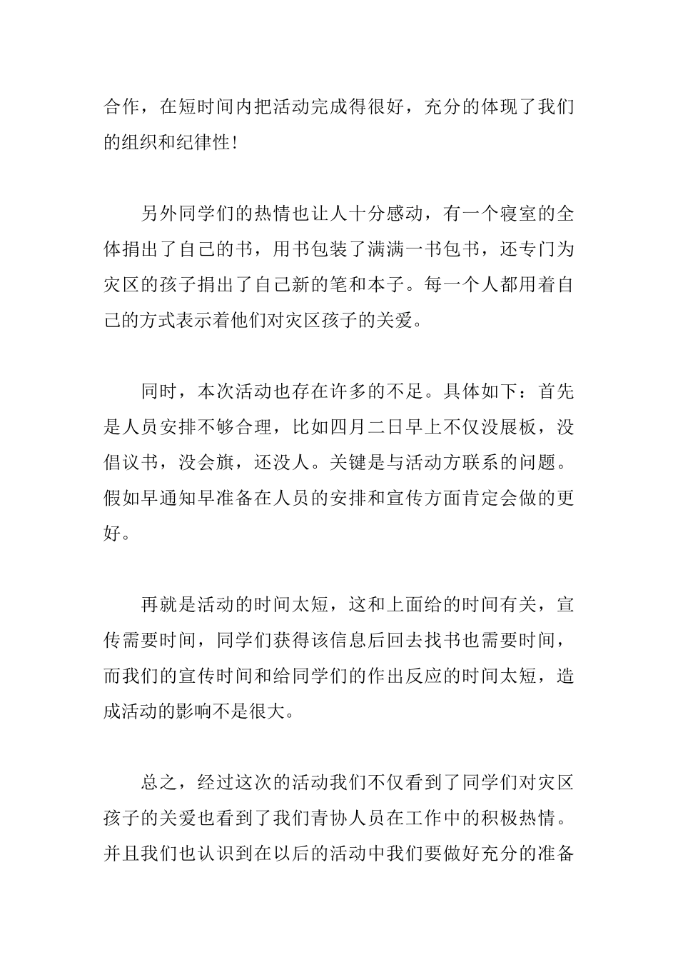 捐书活动总结800字_第2页