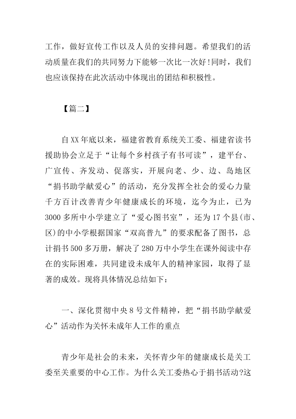 捐书活动总结800字_第3页