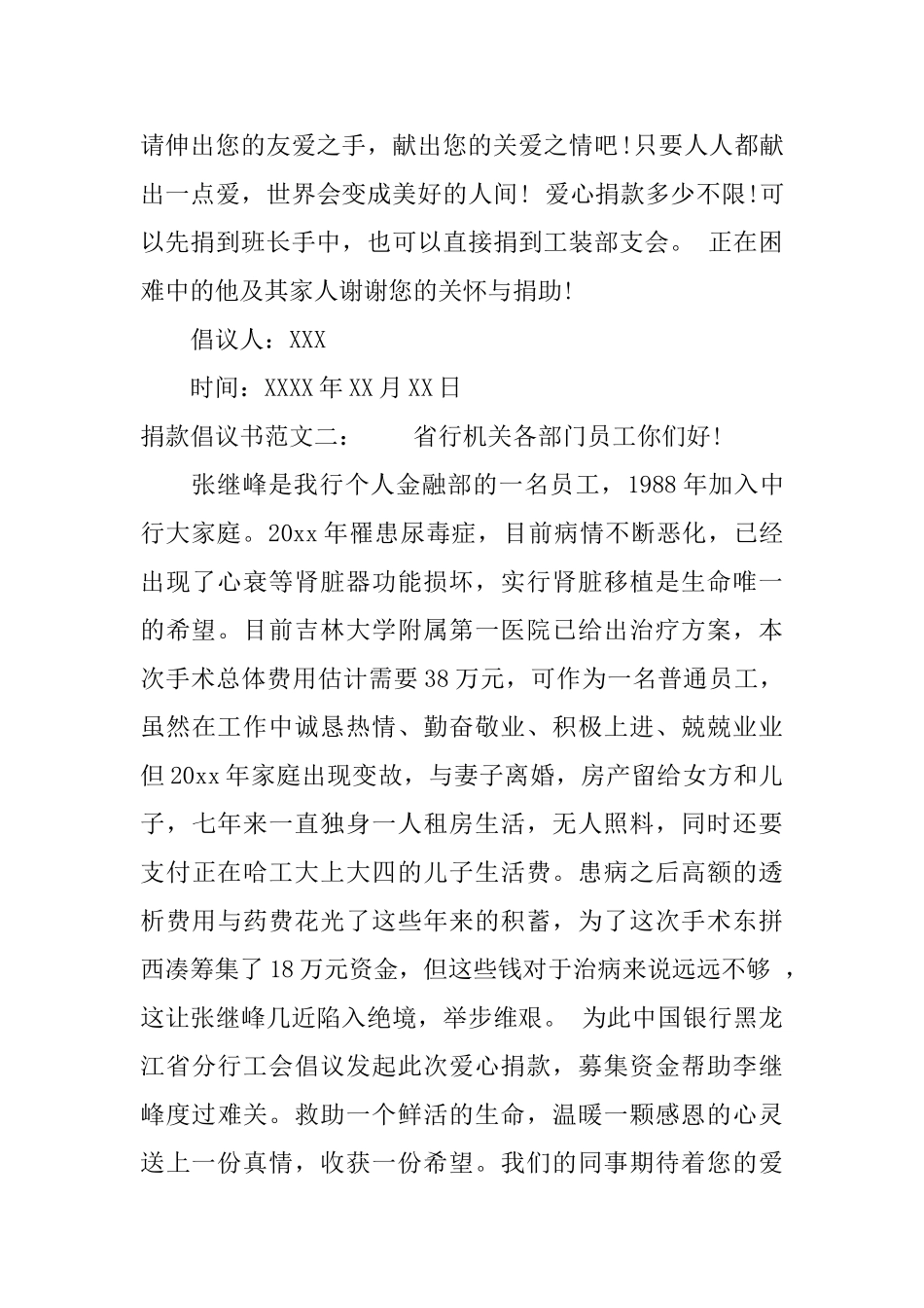 捐款倡议书范文_第2页