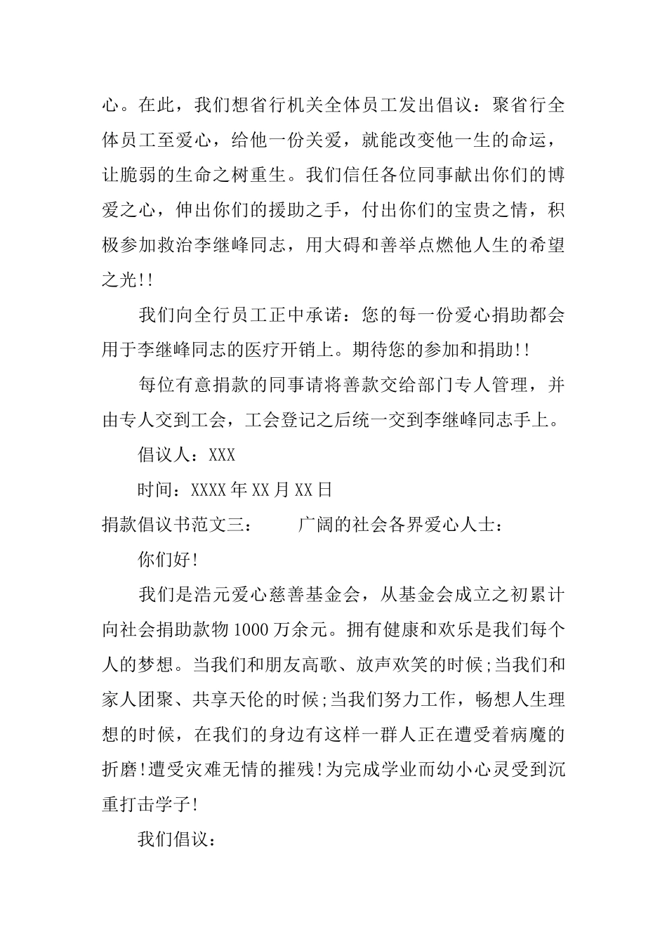 捐款倡议书范文_第3页