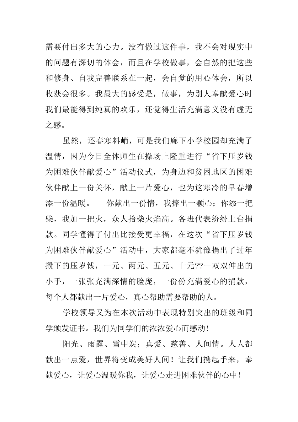 捐款活动总结_第2页