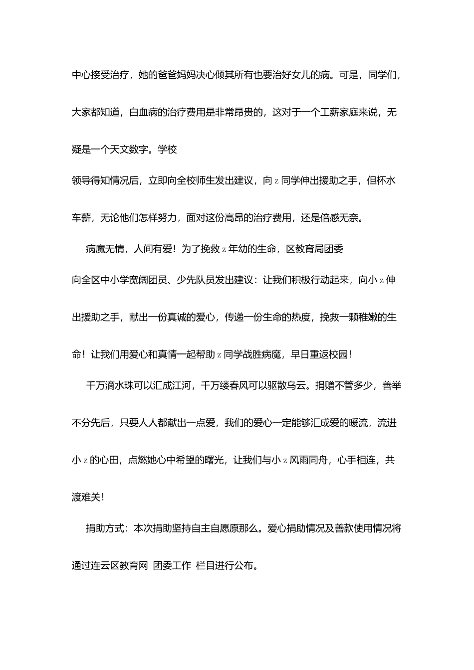 捐款倡议书：让爱为生命加油_第2页