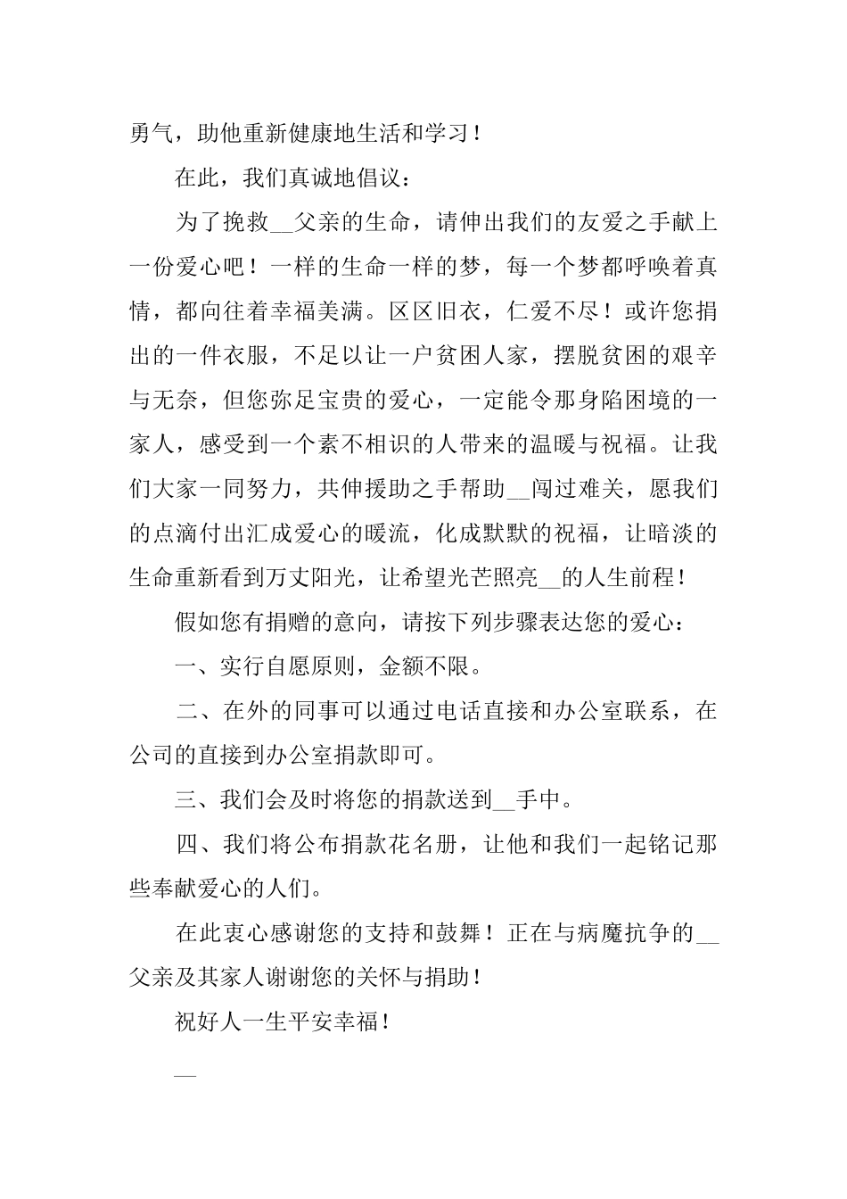 捐款倡议书范文10篇_第3页