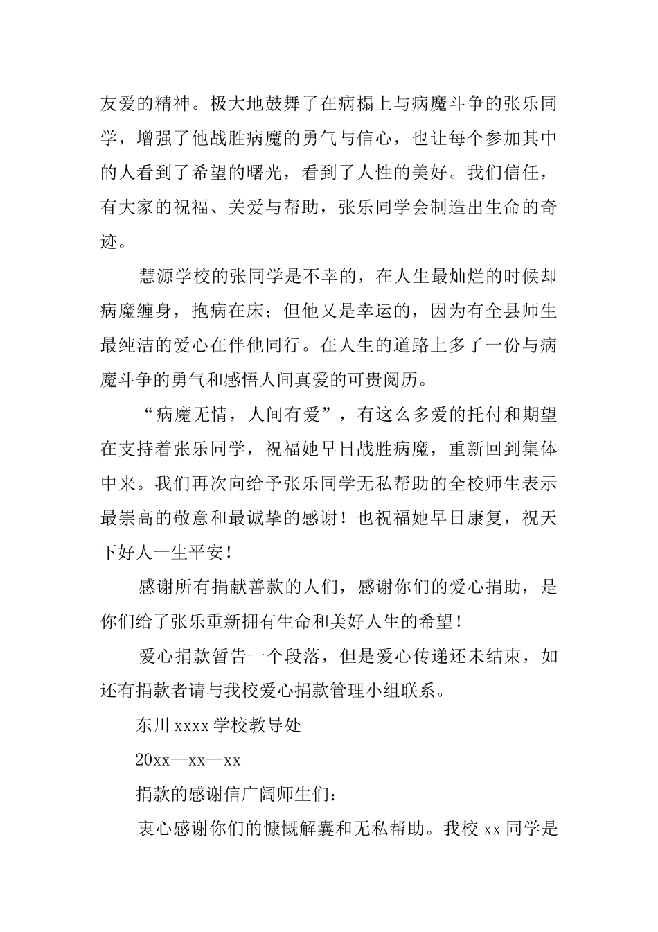捐款的感谢信_第2页