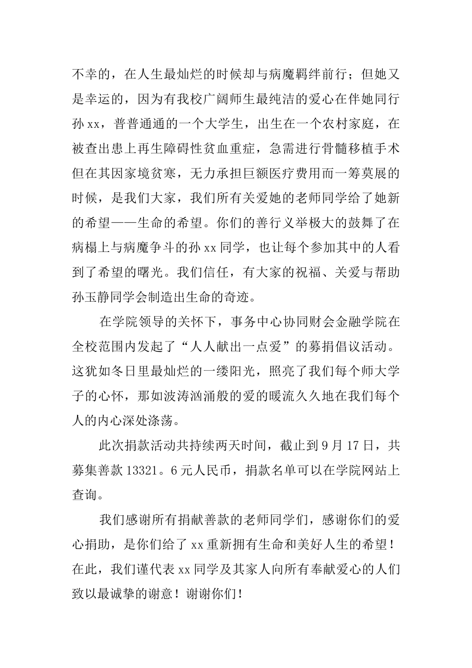 捐款的感谢信_第3页